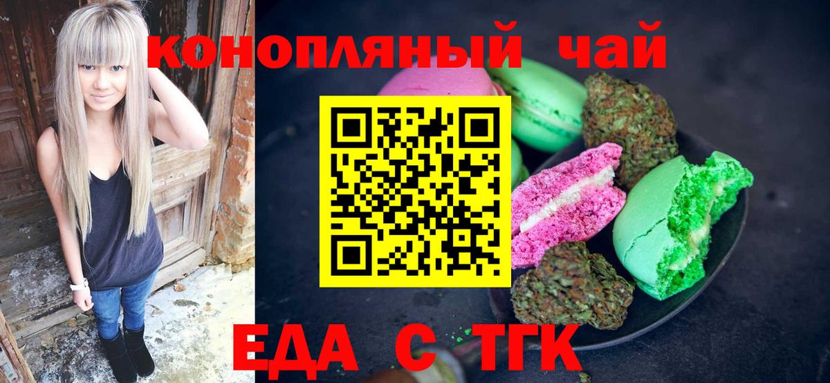 Печенье с ТГК марихуана  Вход с VPN  Торжок 