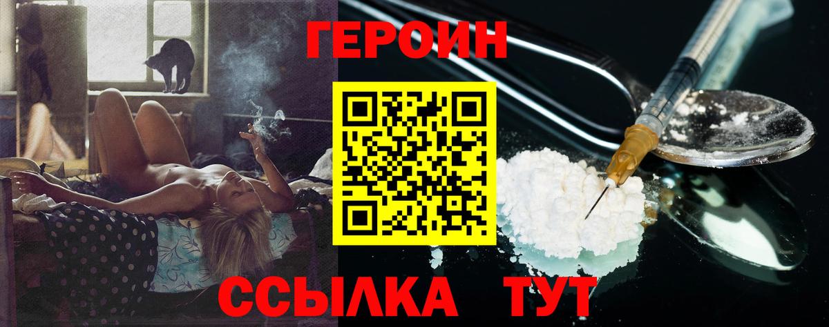 Героин VHQ Торжок