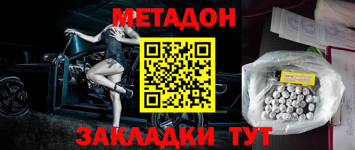 Метадон белоснежный  Метадон methadone  hydra как зайти  Торжок  Вход с VPN 