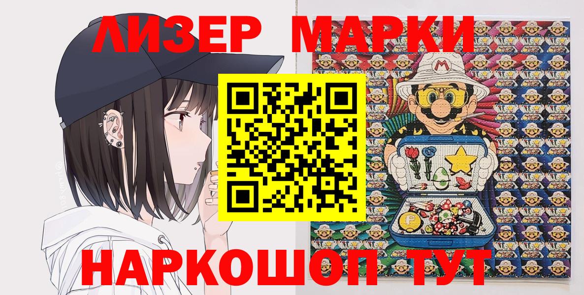 Марки 25I-NBOMe 1500мкг  Вход с VPN  Торжок 