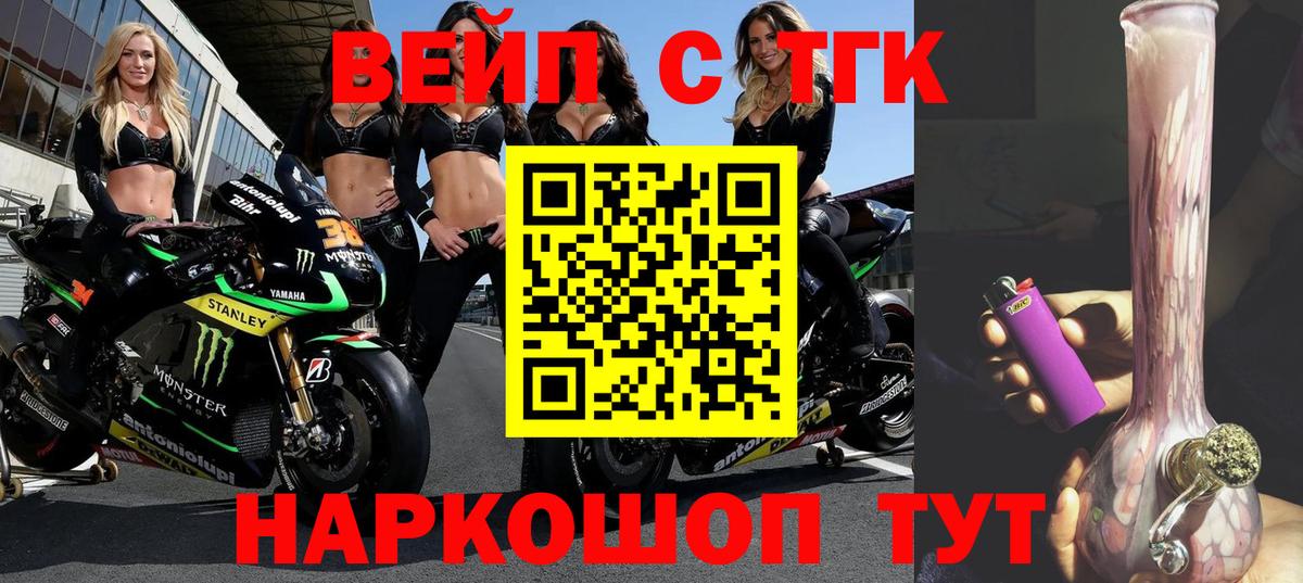 где купить   ТГК вейп  Торжок  Вход с VPN  Дистиллят ТГК THC oil 
